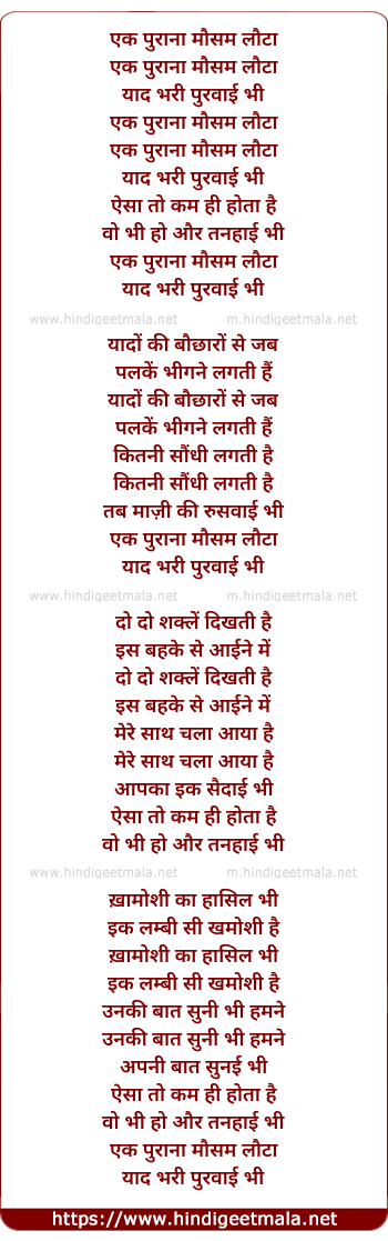 lyrics of song Ek Purana Mausam