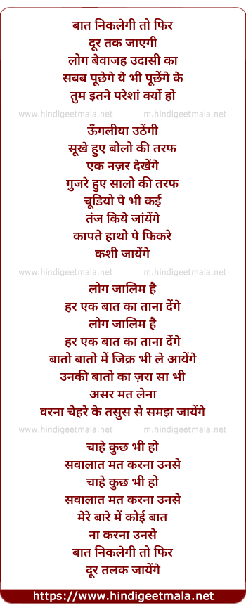 lyrics of song Baat Niklegi To Phir Dur