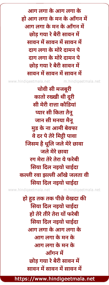 lyrics of song Sawan Mein