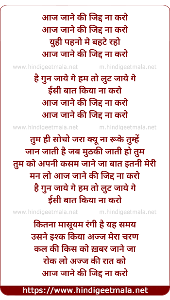 lyrics of song Aaj Jaane Kee Zidd Na Karo