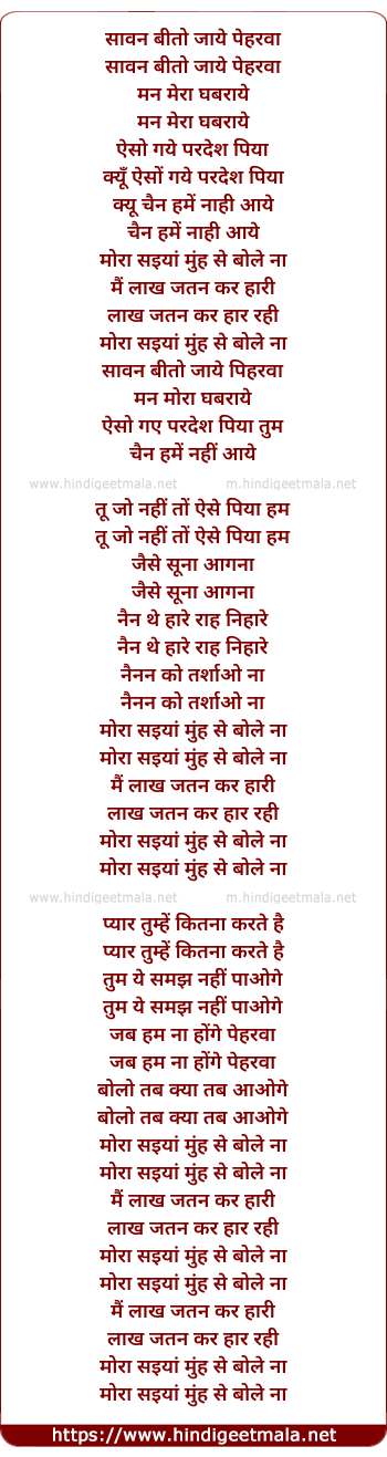 lyrics of song Moraa Saiyaa