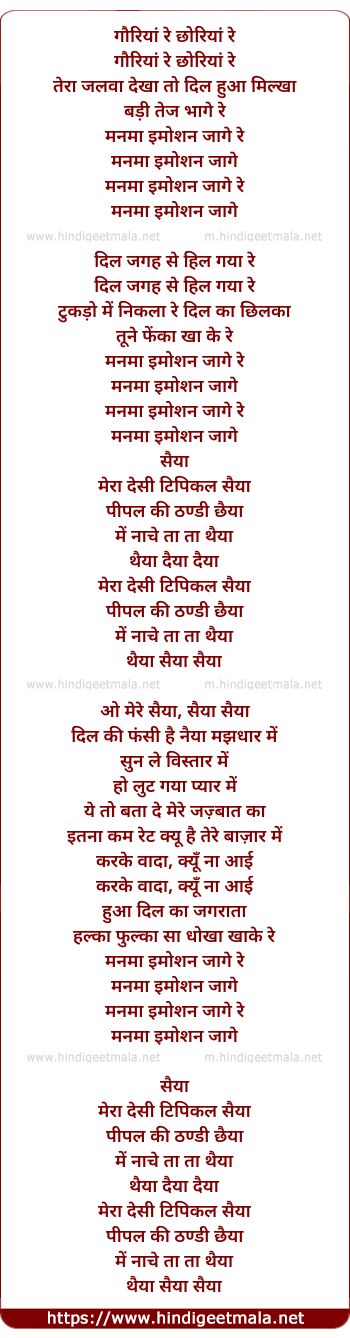 lyrics of song Manma Emotion Jaage