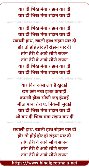 lyrics of song Ranjhan Yaar Dee