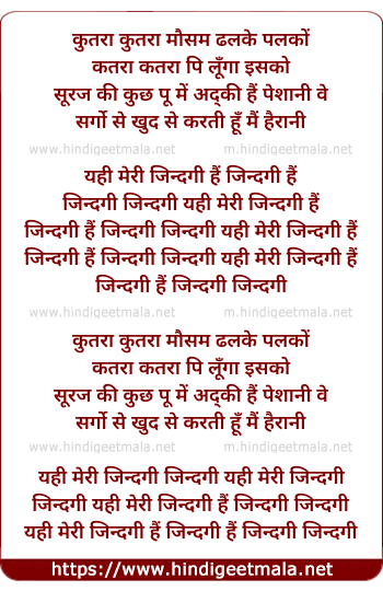 lyrics of song Yahi Meri Zindagee