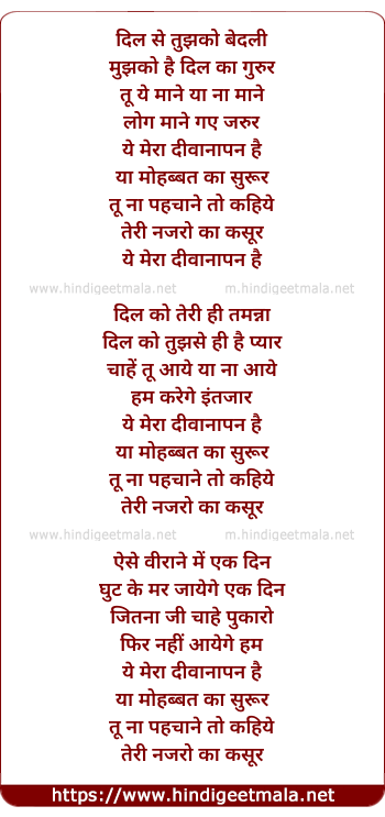 lyrics of song Yeh Mera Deewanapan