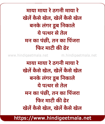 lyrics of song Mayaa