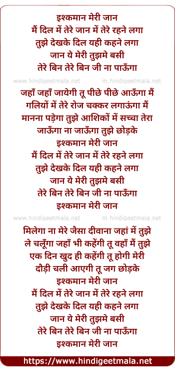 lyrics of song Ishqamaan