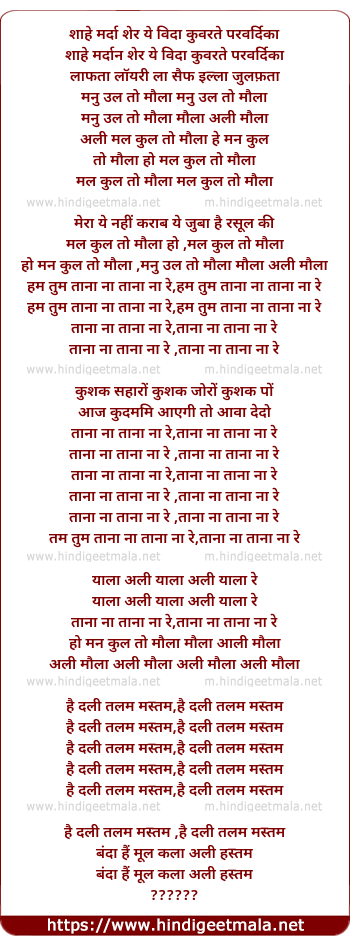 lyrics of song Man Kunto Maulaa