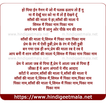 lyrics of song Sanson Kee Mala