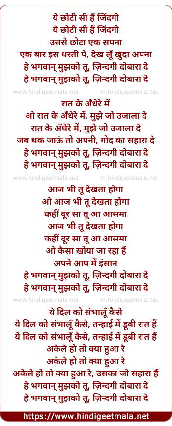 lyrics of song He Bhagwan