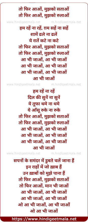 lyrics of song To Phir Aao (Mustafa Zahid)
