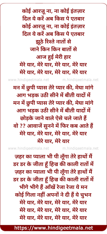 lyrics of song Intejaar