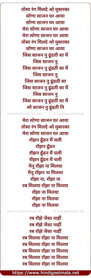 lyrics of song Heer (Sukhwinder Singh)