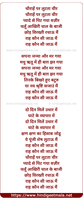lyrics of song Chauraahe Par