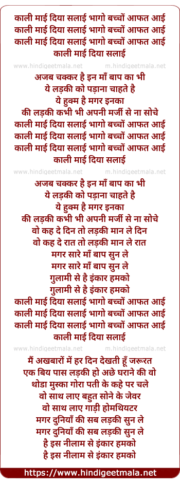 lyrics of song Kaali Main Diya Silai