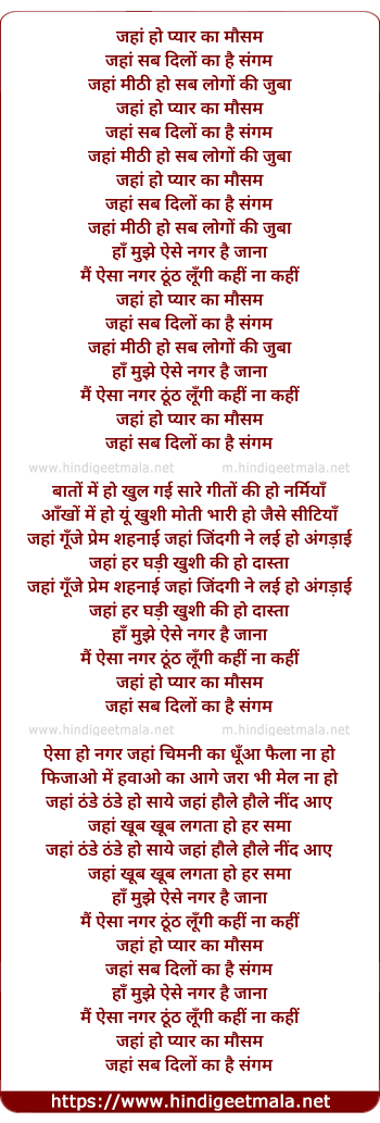 lyrics of song Jahan Ho Pyar Ka Mausam