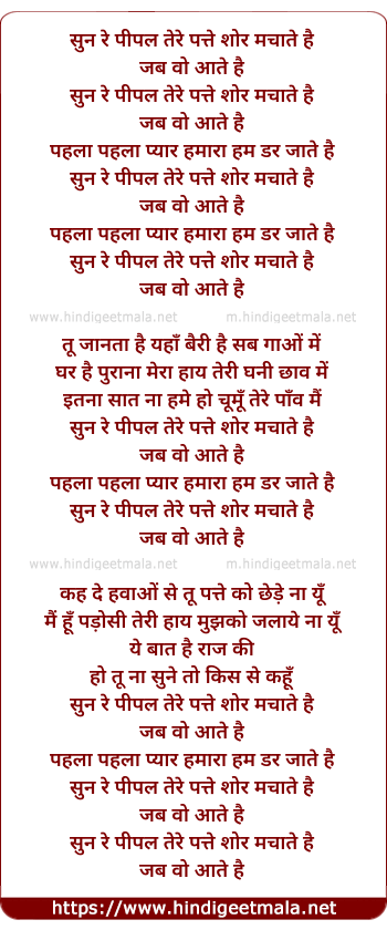lyrics of song Sun Re Pipal