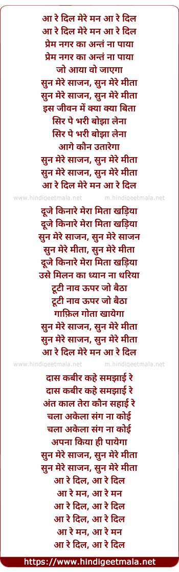 lyrics of song Are Dil Mere Man