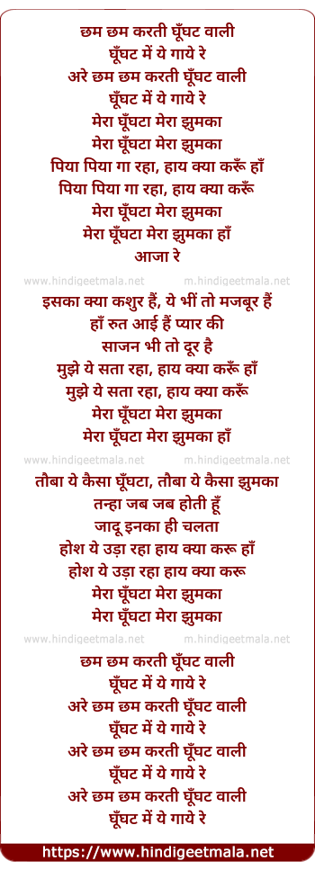 lyrics of song Mera Ghunghtaa