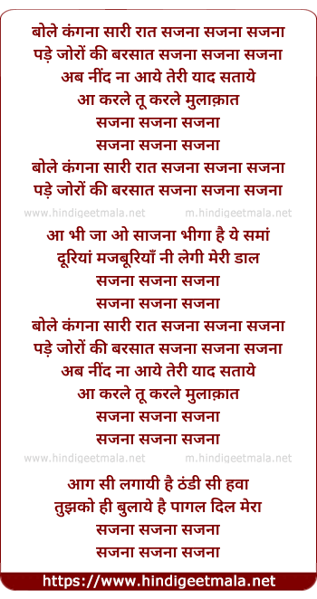 lyrics of song Bole Kangana Saari Raat