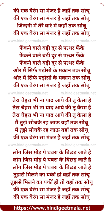 lyrics of song Ek Berang Saa Manzar