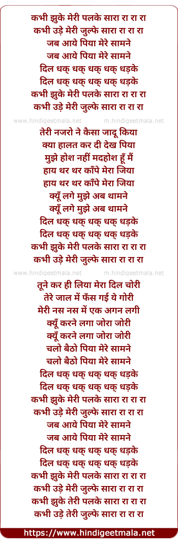 lyrics of song Dil Dhak Dhak Dhadke