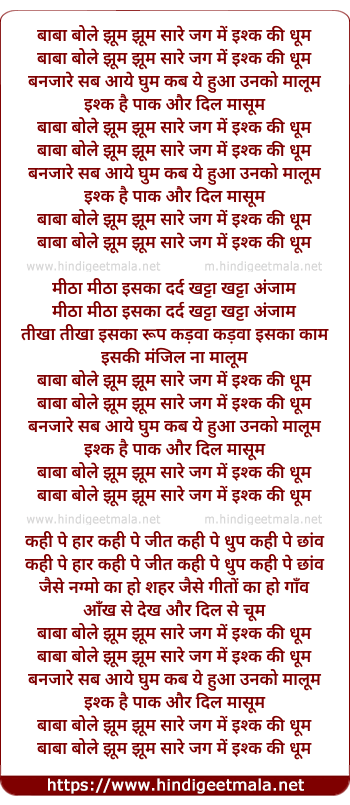 lyrics of song Baaba Bole