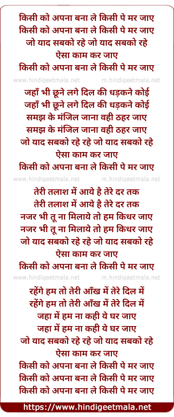lyrics of song Kisi Ko Apna Bana Le