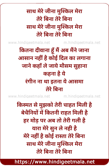 lyrics of song Sathi Mere Jeene