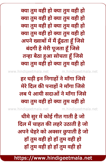 lyrics of song Kyaa Tum Wohi Ho
