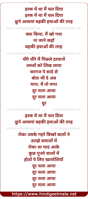 lyrics of song Dur Chala Aaya