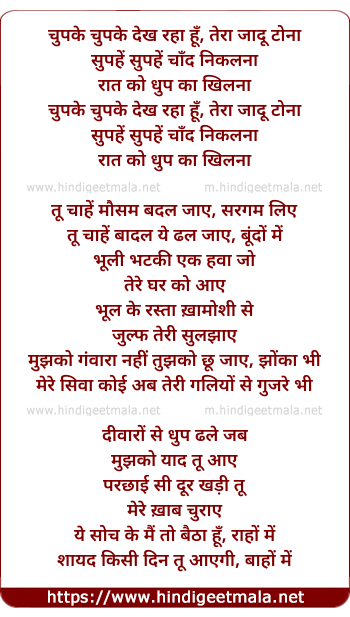 lyrics of song Jaadu Tona