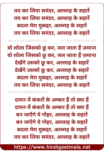lyrics of song Tay Kar Liya Hai Samander