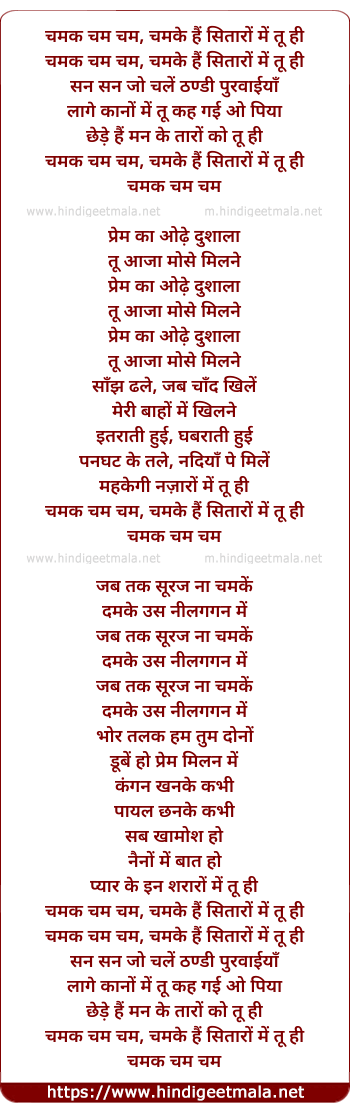 lyrics of song Chamak Cham Cham