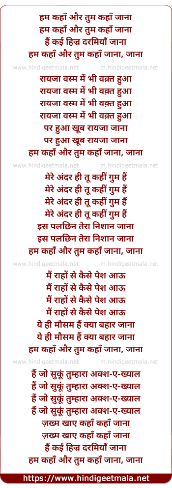 lyrics of song Hum Kaha Aur Tum Kaha Jaana
