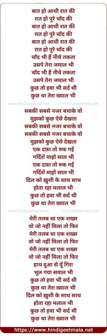 lyrics of song Kuchh To Hawa Bhi Sard Thee