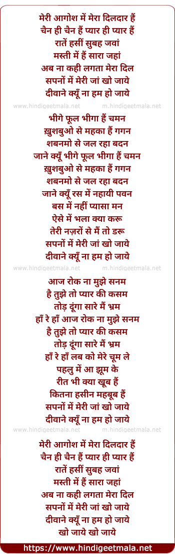 lyrics of song Meri Aghosh Me
