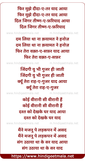 lyrics of song Phir Mujhe Dida-E-Tar Yaad Aaya