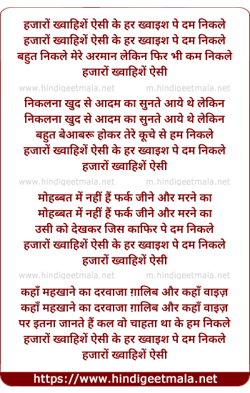 lyrics of song Hazaro Khwahishein Aise