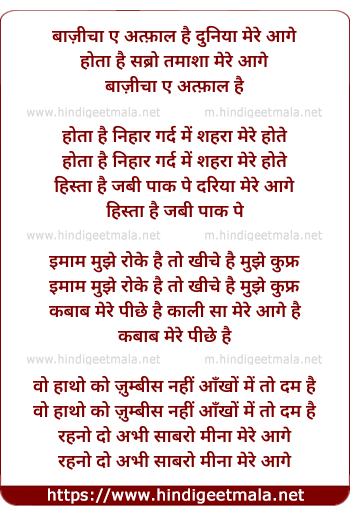 lyrics of song Bazeecha-E-Atfaal Hai (Lata Mangeshkar)