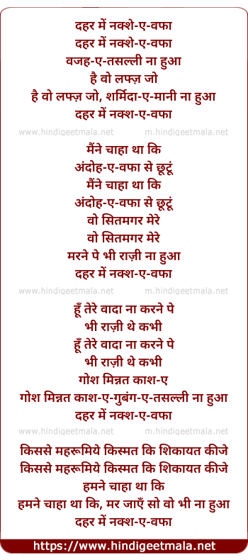 lyrics of song Daher Mein Naqshe Wafa