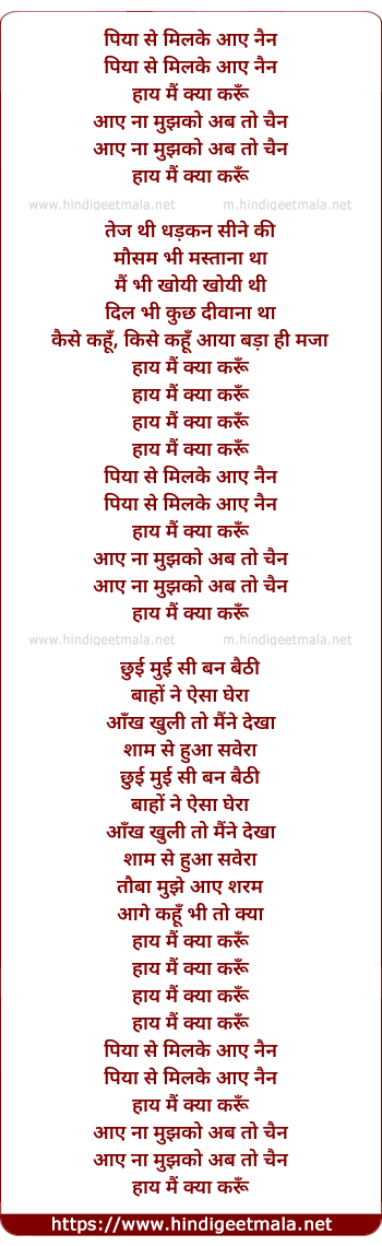 lyrics of song Piya Se Milke Aaye Nain