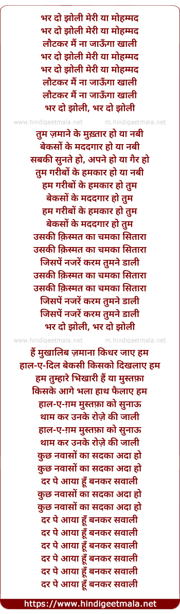 lyrics of song Bhar Do Jholee