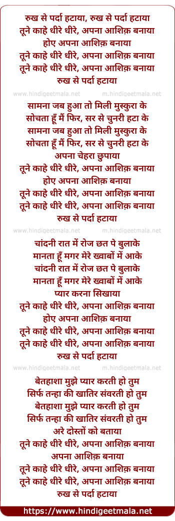 lyrics of song Dheere Dheere (Vinod Rathod)