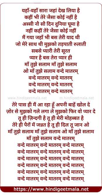 lyrics of song Maa Tujhe Salam