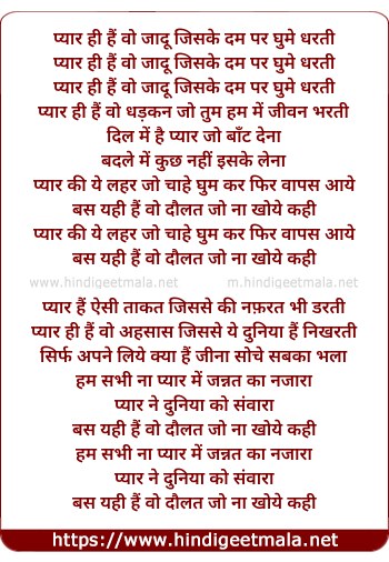 lyrics of song Pyar Hi Hai Wo Jaadu