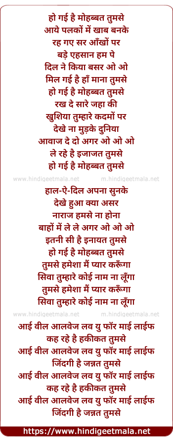 lyrics of song Ho Gai Hai Mohabbat