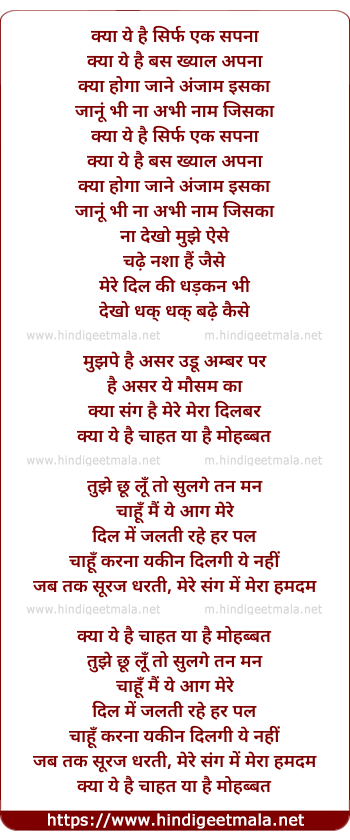 lyrics of song Kya Ye Hai Chahat