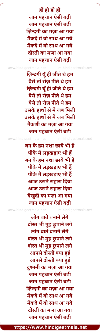 lyrics of song Jaan Pehchan Aisi Badhi
