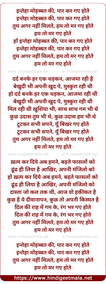 lyrics of song Inteha Mohabbat Kee